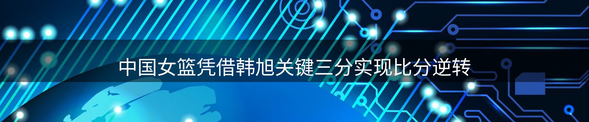 焦点集萃